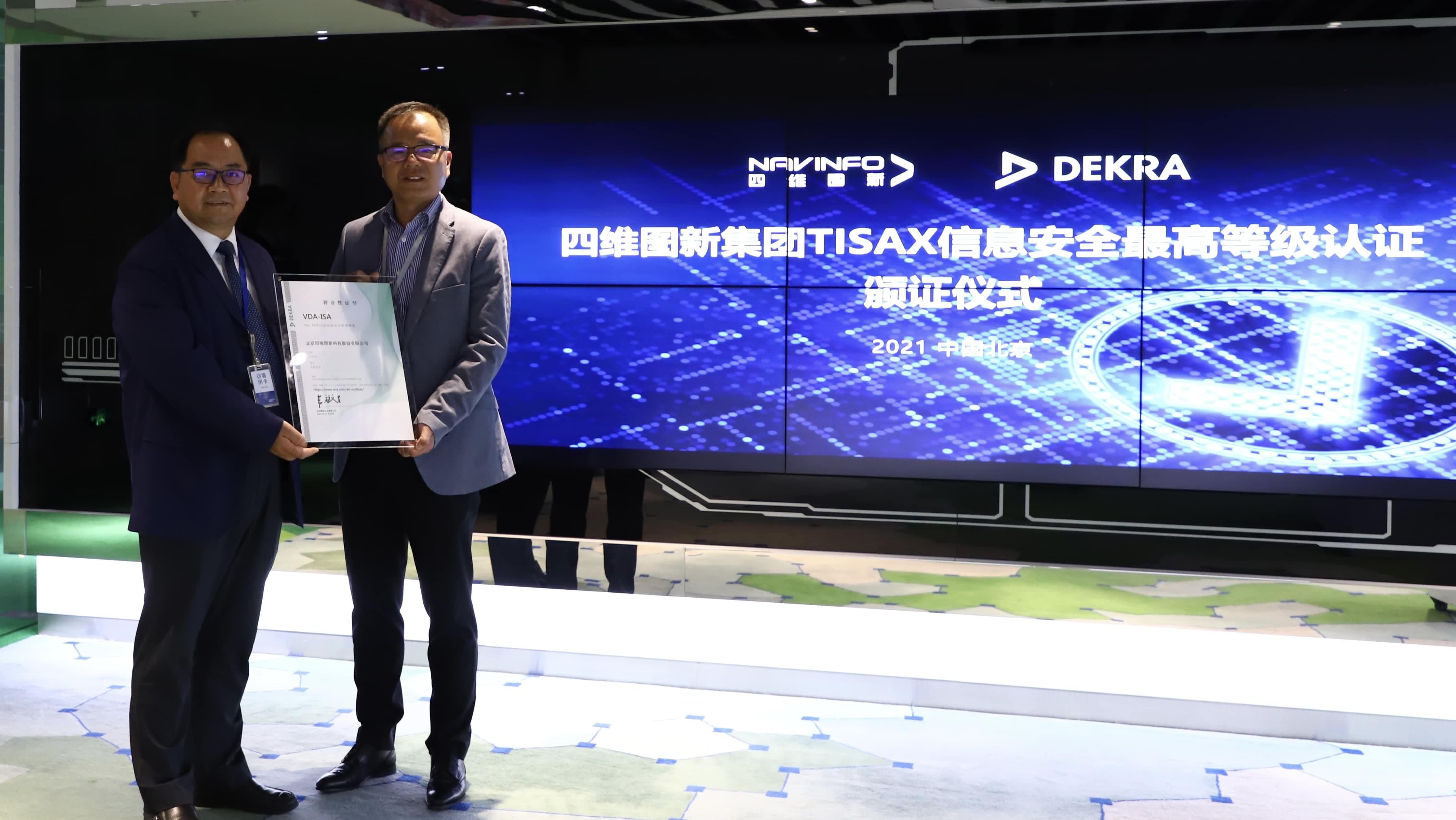 K8凯发官网顺利获得欧盟信息安全TISAX三级评估