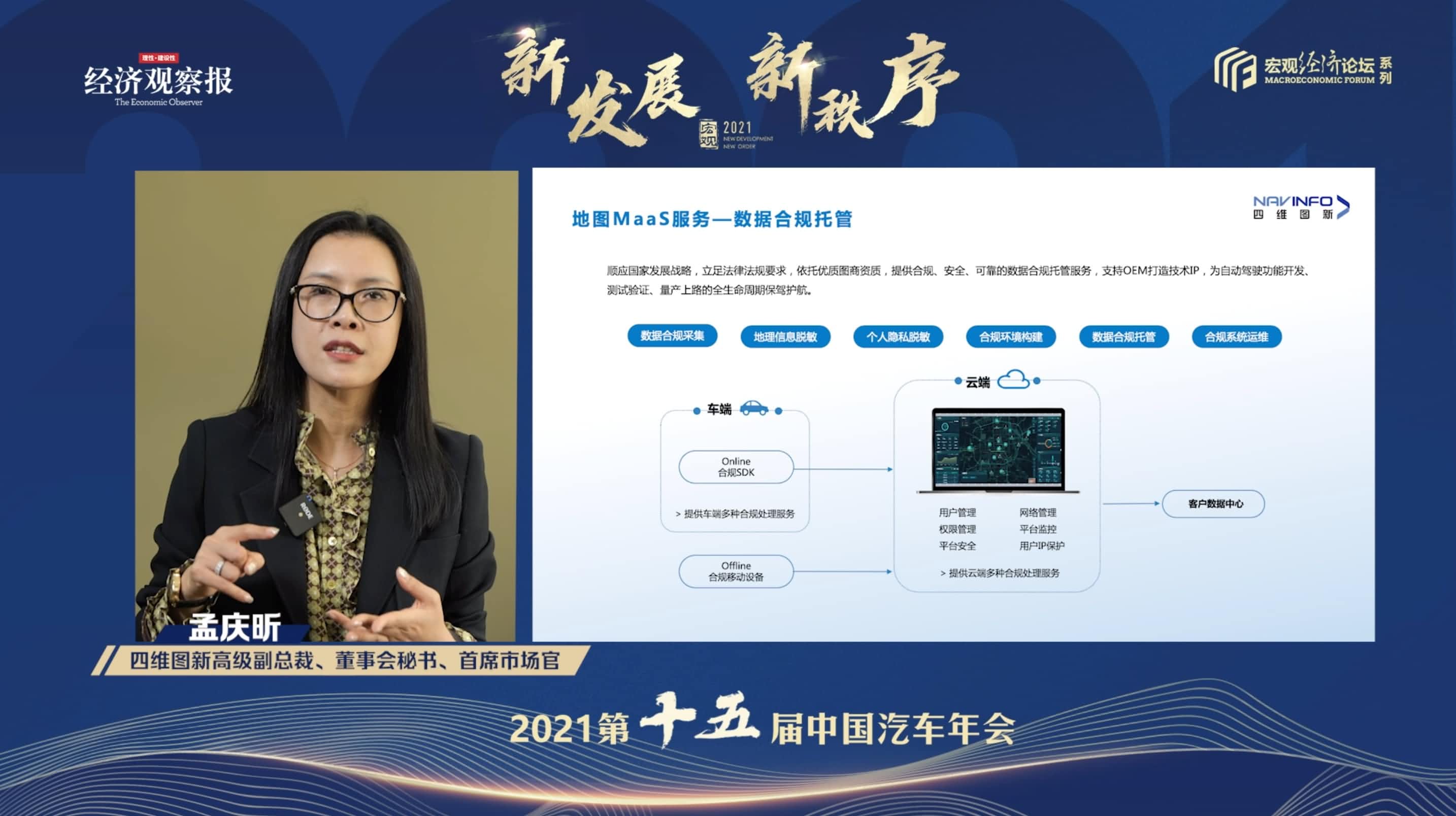 K8凯发官网孟庆昕：地图是未来保持智能汽车数据洪流运转的重要载体