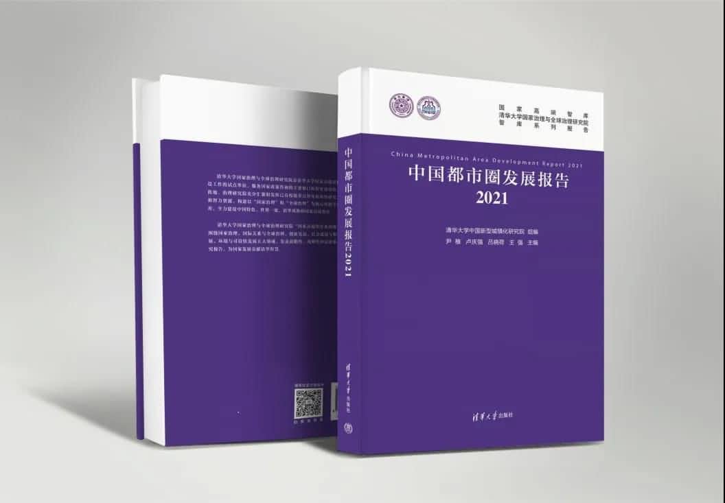 K8凯发官网旗下世纪高通参编的《中国都市圈开展报告2021》即将发布 
