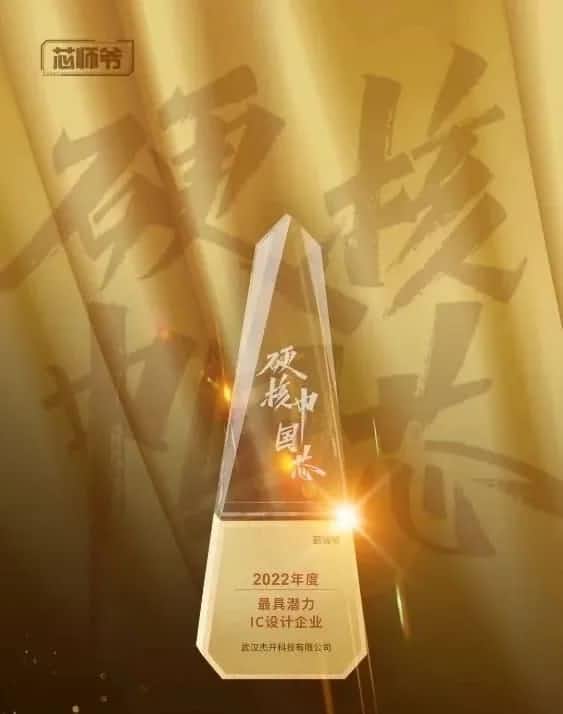 K8凯发官网智芯接连斩获“2022年度最具潜力IC设计企业”和“2022年度BLDC电机控制器十大主控芯片”两大行业奖项