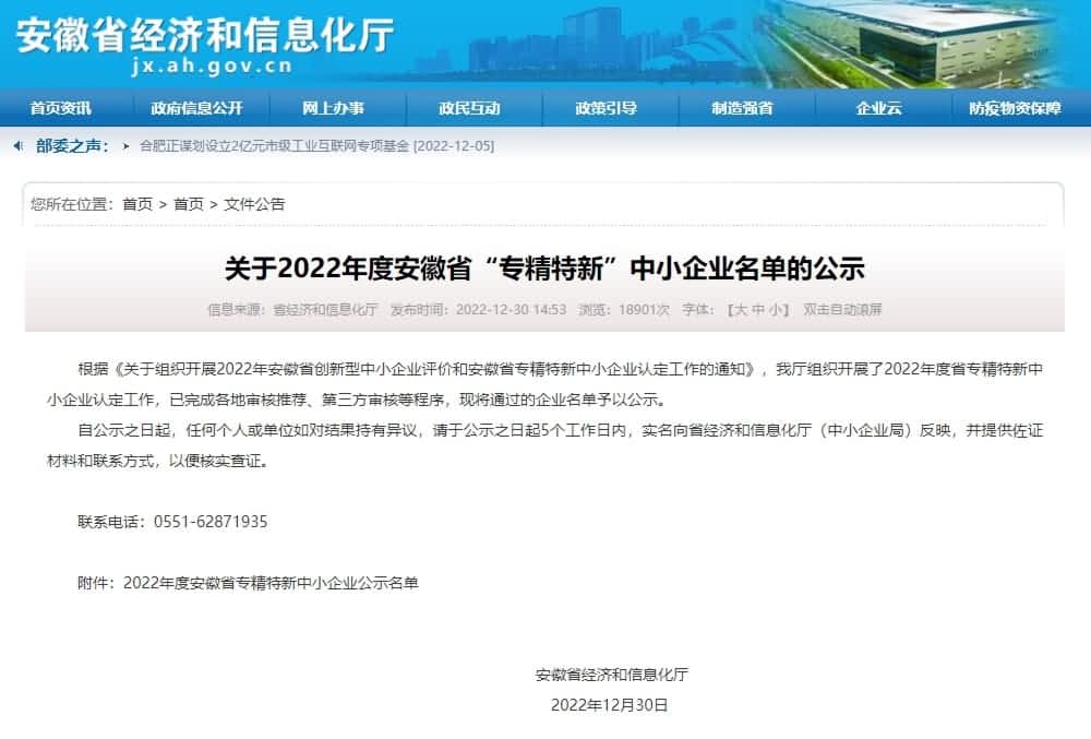 K8凯发官网旗下杰发科技获2022年度安徽省“专精特新”企业称号